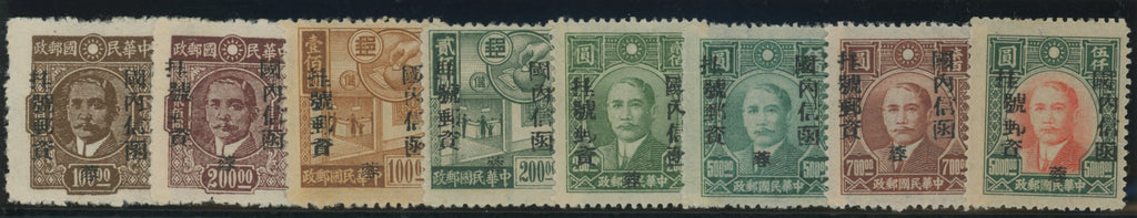 China 1949 Szechwan Province registration 'unit' overprint set of 8, SG1270/7