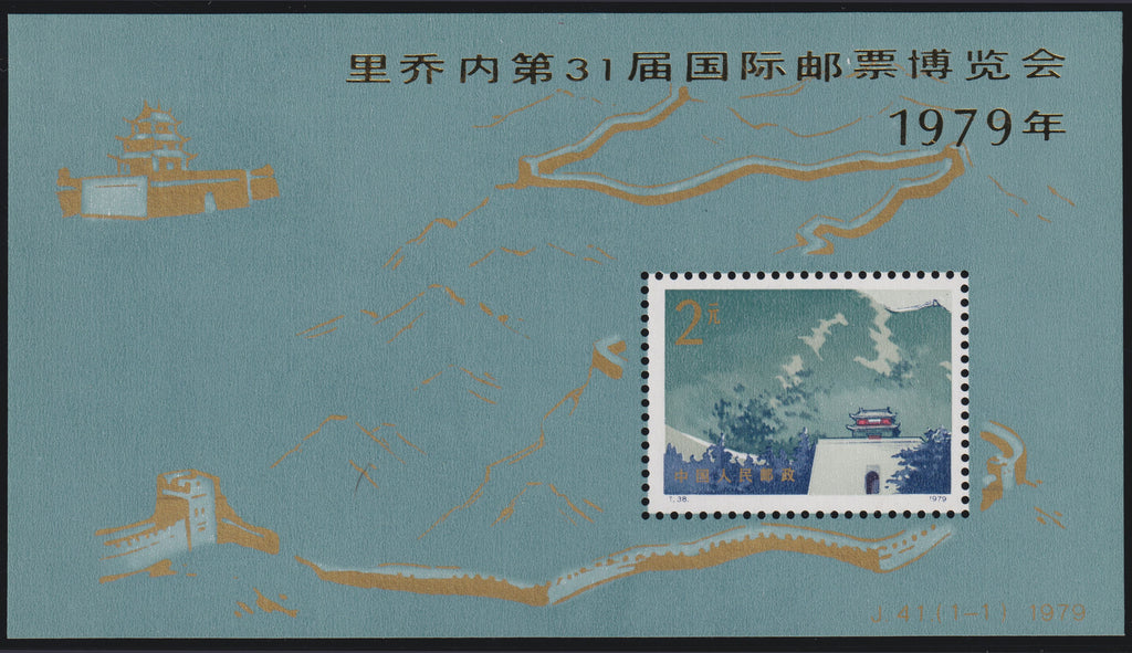 China 1979 International Stamp Fair Riccione 2y miniature sheet, SGMS2874