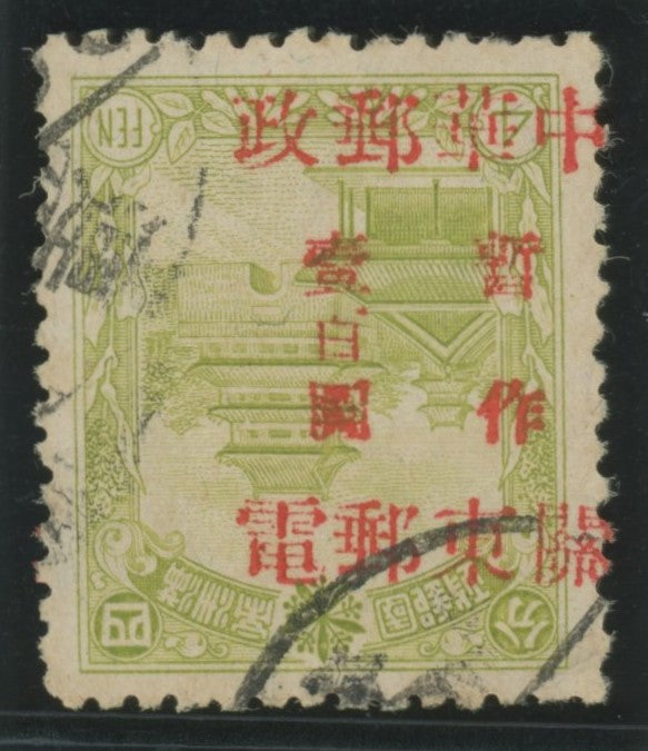 China 1948-49 'Chinese Postal Administration, Guangdong Posts & Telegraphs'  $100 on $4f yellow-olive surcharge error, SG NE53a