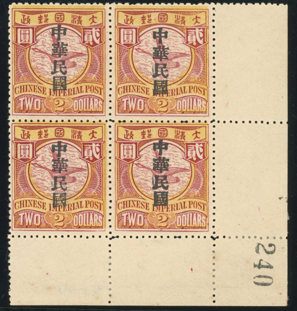 China 1912 $2 claret and yellow Statistical Department Republic overprint, SG205