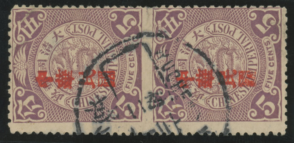 China 1912 Shanghai Republican overprint 5c mauve error, SG197ba