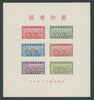 China 1942-44 Sinkiang Thrift Movement miniature sheet, SGMS220