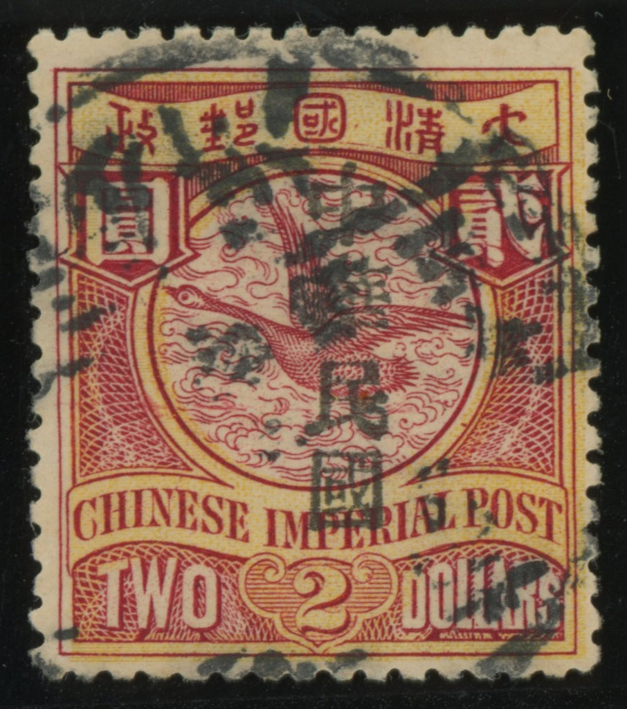 China 1912 $2 claret and yellow Shanghai 'Republic of China’ overprint variety, SG205var