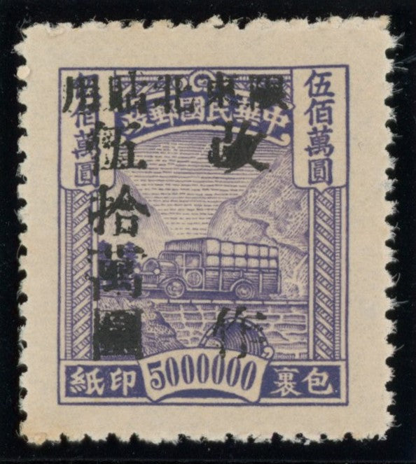 China 1948 North East Provinces Parcels Post $500,000 on $5,000,000 grey-lilac, SGP84