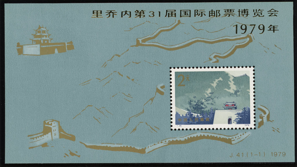 China 1979 International Stamp Fair Riccione 2y miniature sheet , SGMS2874