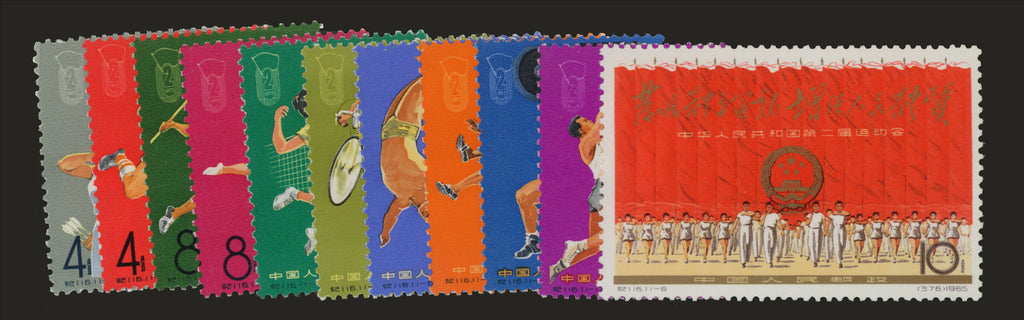 China 1965 Second National Games, SG2280/90