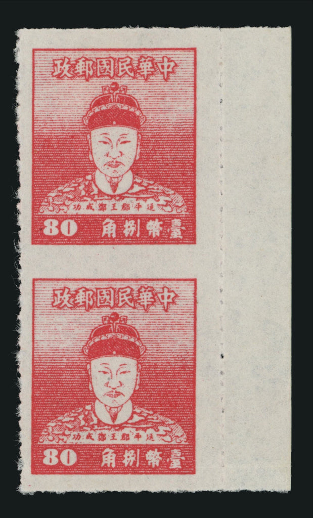 China Taiwan 1950 Koxinga 80c carmine error, SG118a