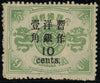 China 1897 10c on 9ca grey-green large figure surcharge on Dowager Empress (third printing), SG83