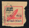 China 1943 Huainan Area: machine surcharged $5 on $2 on (-) 'Aeroplane' red, SGEC188