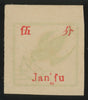 China 1944 East China-Yanfu 5c on (-) green (pigeon), SGEC231