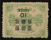 China 1897 10c on 9ca grey-green large figure surcharge error, SG83a