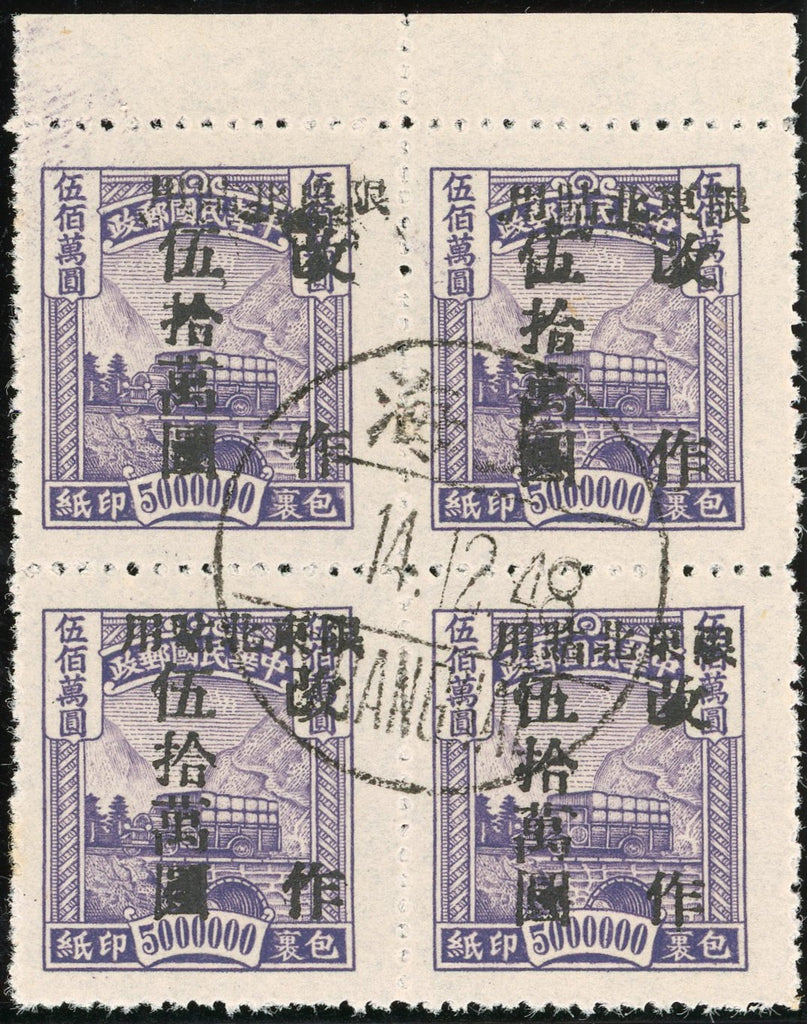 China 1948 North East Provinces $500,000 on $5,000,000 grey-lilac Parcel Post, SGP84