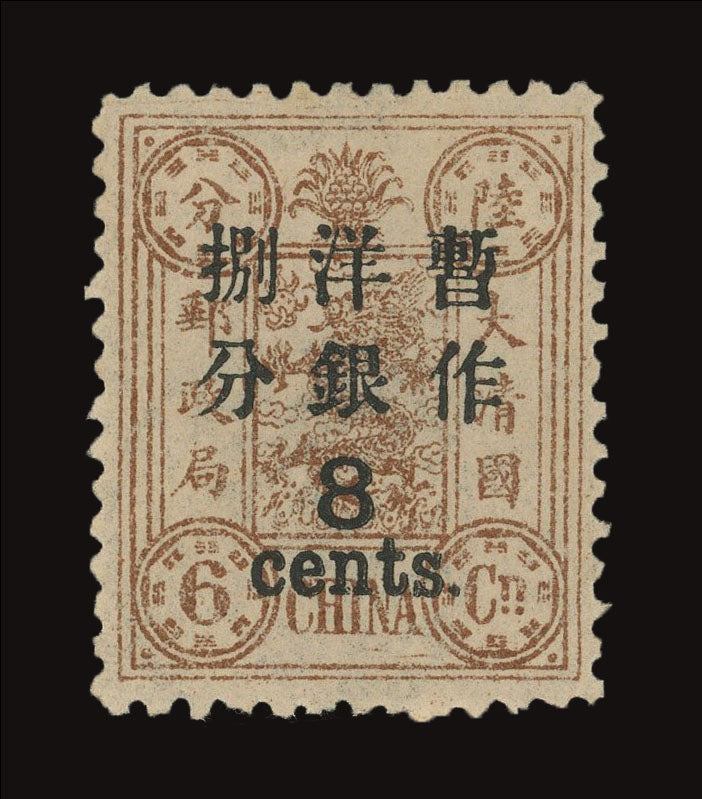 China 1897 8c on 6ca chocolate large figure surcharge, SG74