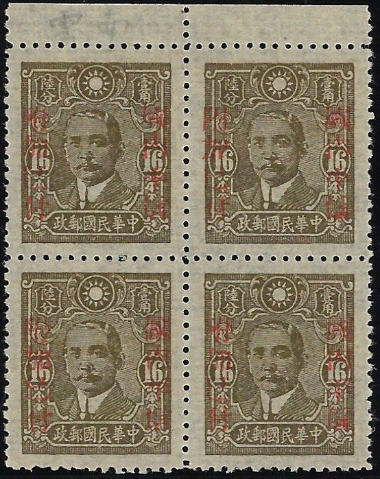 China 1942 Yunnan Domestic Postage Paid surcharge on 16c olive-brown, SG688m